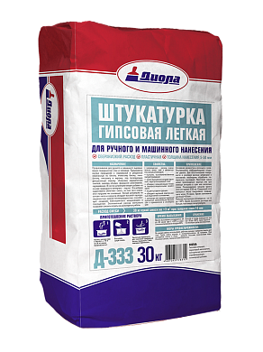 Штукатурка гипсовая легкая для  ручного и машинного нанесения Д-333